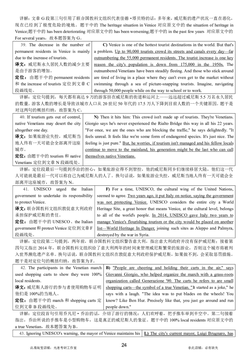 2018.06四级解析全3套(带书签)_02.四六级真题+模拟题（0128）_四级真题+音频+解析(0128)_03.2016&mdash;2025年新题型_2018年06月四级