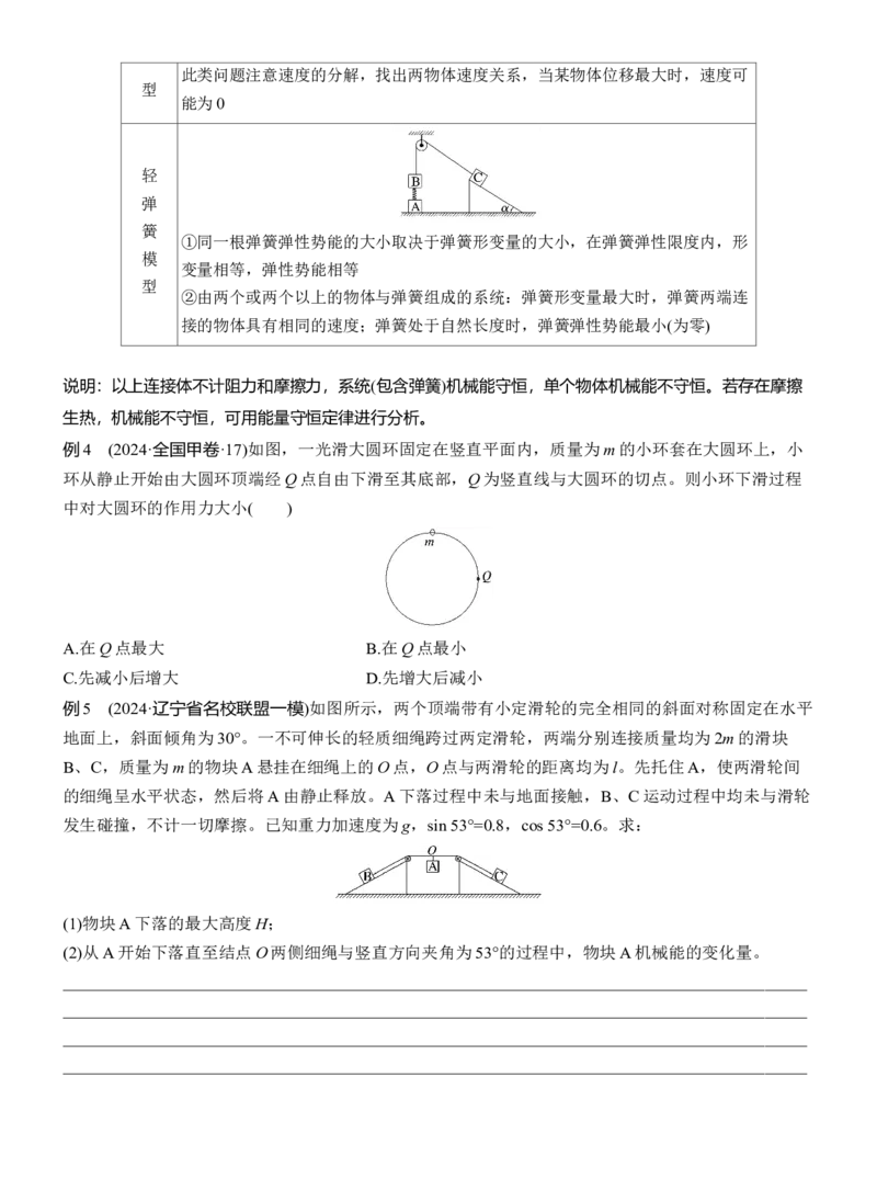 第一篇　专题二　第6讲　功和能_04高考物理_2025年新高考资料_二轮复习_2025年高考物理大二轮_2025物理二轮专题复习学生用书Word版文档_大二轮专题复习讲义_第一篇　专题复习