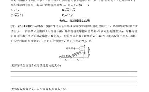 第一篇　专题二　第6讲　功和能_04高考物理_2025年新高考资料_二轮复习_2025年高考物理大二轮_2025物理二轮专题复习学生用书Word版文档_大二轮专题复习讲义_第一篇　专题复习