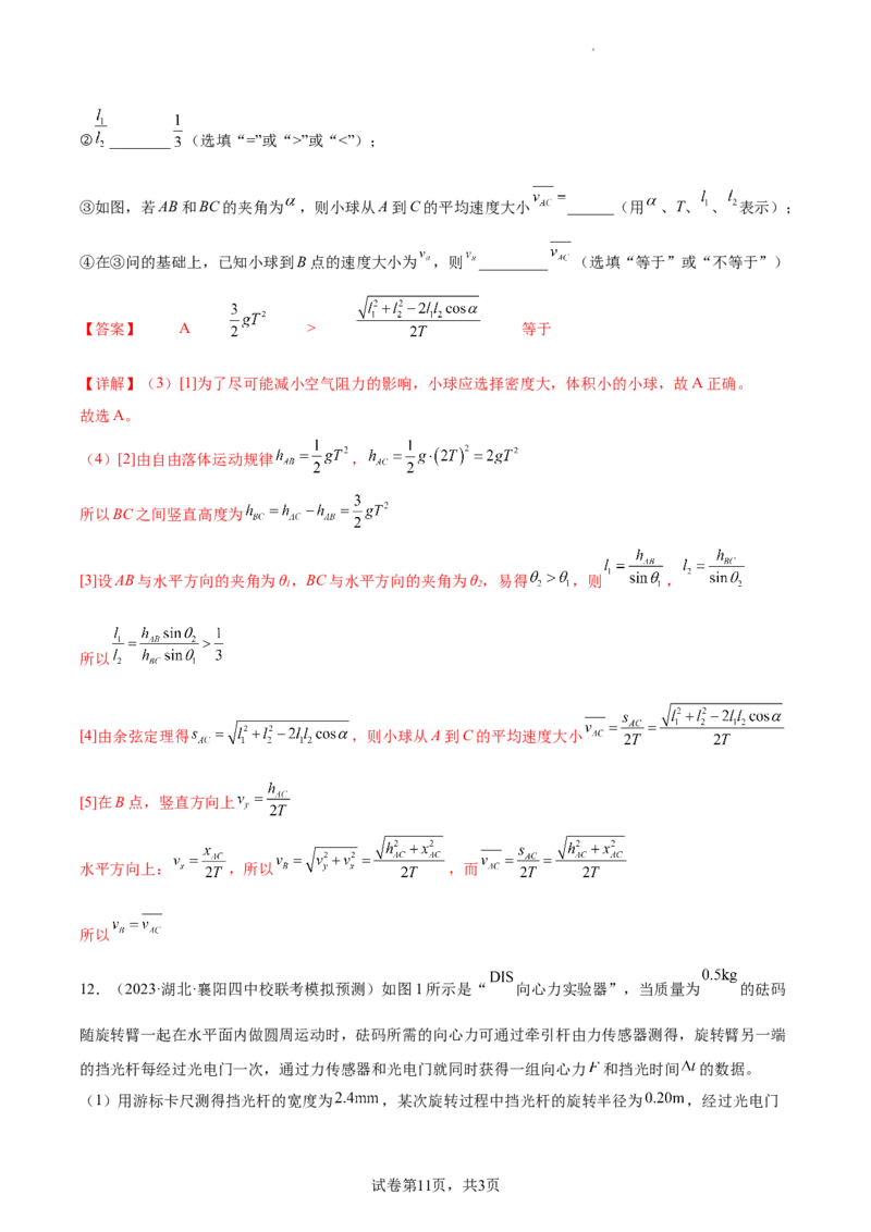 第4章章末检测卷（核心考点精讲精练）-备战2024年高考物理一轮复习考点帮（新高考专用）（解析版）_04高考物理_新高考复习资料_2024新高考复习资料_一轮复习资料
