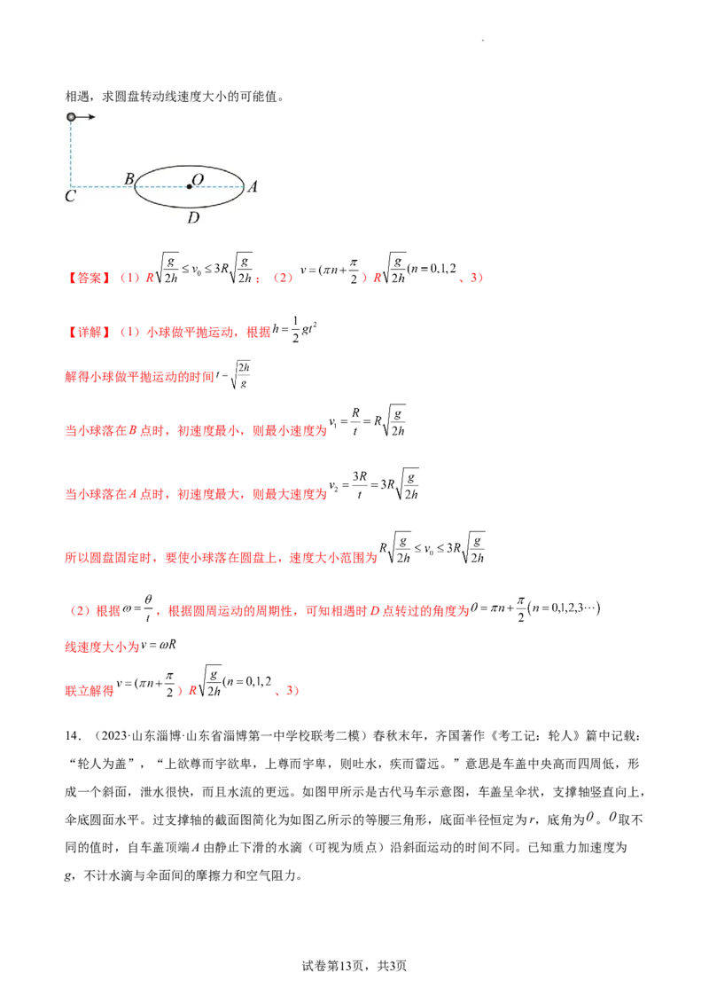 第4章章末检测卷（核心考点精讲精练）-备战2024年高考物理一轮复习考点帮（新高考专用）（解析版）_04高考物理_新高考复习资料_2024新高考复习资料_一轮复习资料
