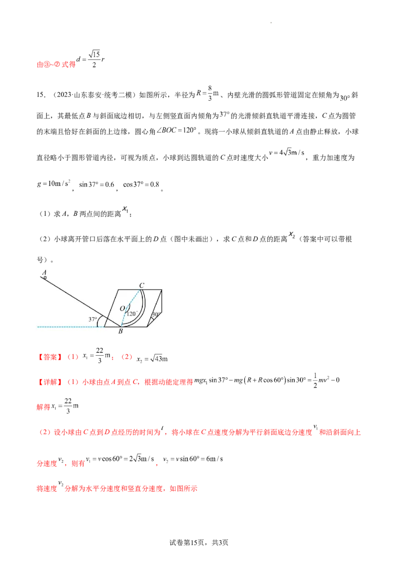 第4章章末检测卷（核心考点精讲精练）-备战2024年高考物理一轮复习考点帮（新高考专用）（解析版）_04高考物理_新高考复习资料_2024新高考复习资料_一轮复习资料