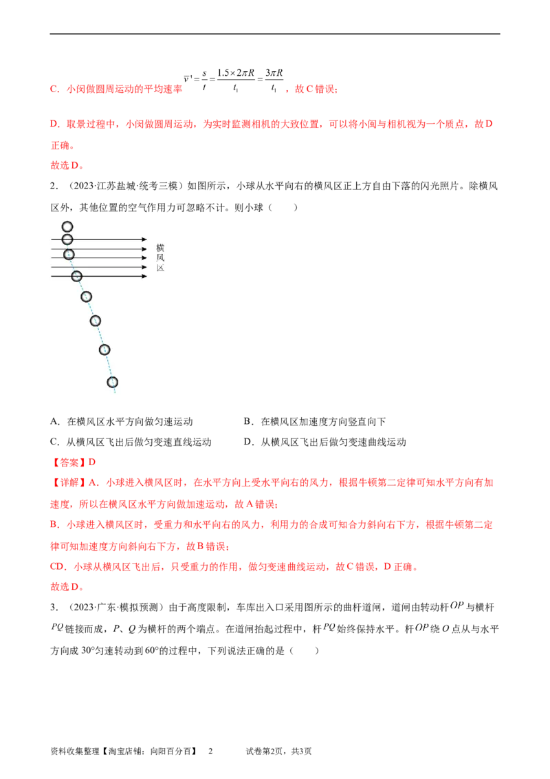 第4章章末检测卷（核心考点精讲精练）-备战2024年高考物理一轮复习考点帮（新高考专用）（解析版）_04高考物理_新高考复习资料_2024新高考复习资料_一轮复习资料