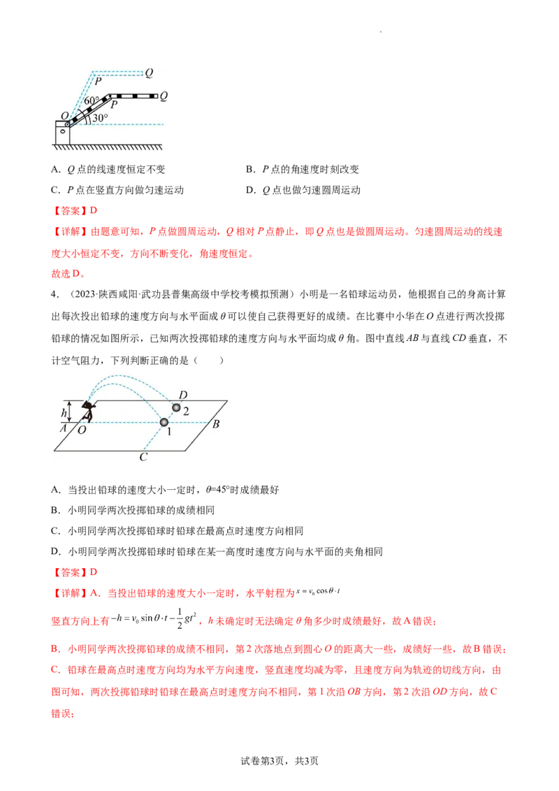 第4章章末检测卷（核心考点精讲精练）-备战2024年高考物理一轮复习考点帮（新高考专用）（解析版）_04高考物理_新高考复习资料_2024新高考复习资料_一轮复习资料