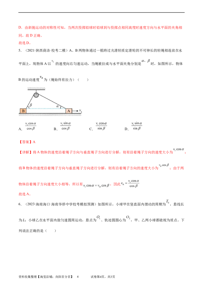 第4章章末检测卷（核心考点精讲精练）-备战2024年高考物理一轮复习考点帮（新高考专用）（解析版）_04高考物理_新高考复习资料_2024新高考复习资料_一轮复习资料