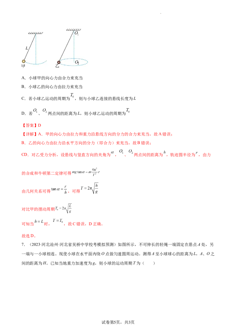 第4章章末检测卷（核心考点精讲精练）-备战2024年高考物理一轮复习考点帮（新高考专用）（解析版）_04高考物理_新高考复习资料_2024新高考复习资料_一轮复习资料