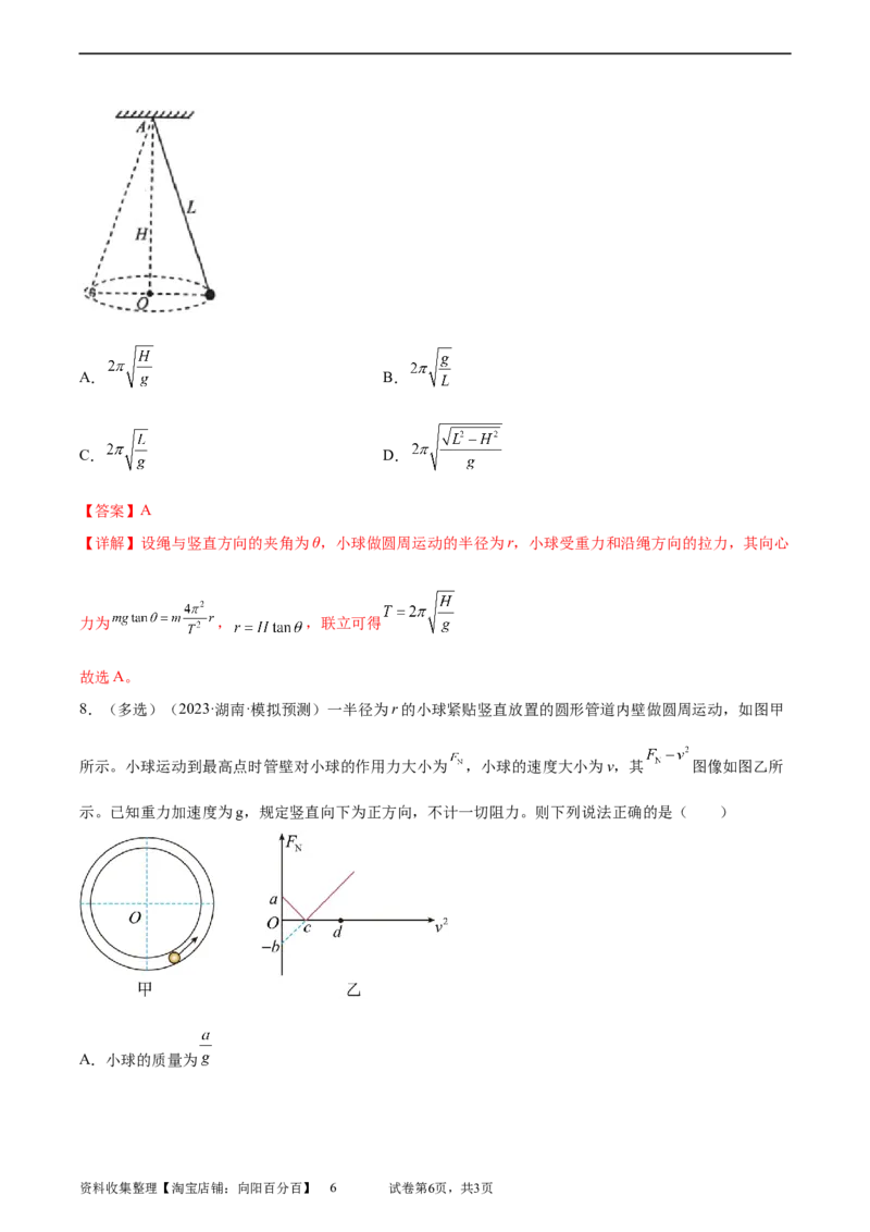 第4章章末检测卷（核心考点精讲精练）-备战2024年高考物理一轮复习考点帮（新高考专用）（解析版）_04高考物理_新高考复习资料_2024新高考复习资料_一轮复习资料