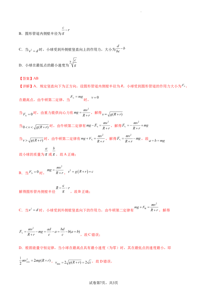 第4章章末检测卷（核心考点精讲精练）-备战2024年高考物理一轮复习考点帮（新高考专用）（解析版）_04高考物理_新高考复习资料_2024新高考复习资料_一轮复习资料