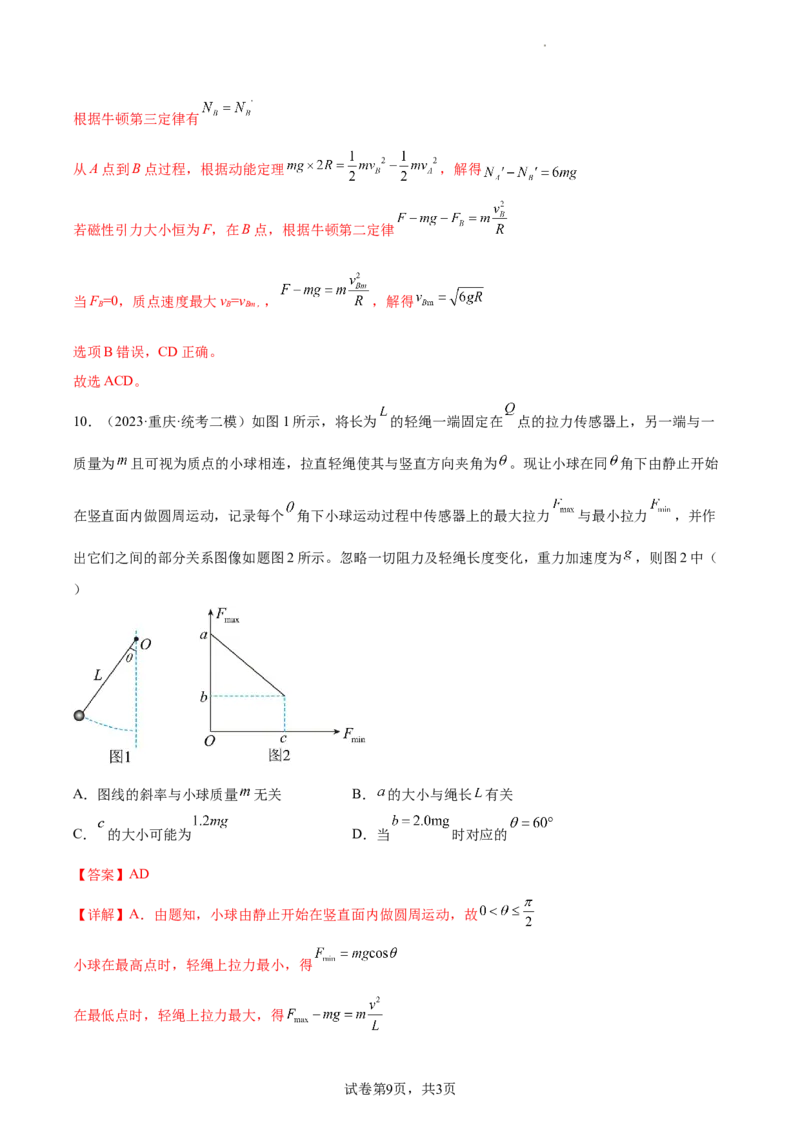 第4章章末检测卷（核心考点精讲精练）-备战2024年高考物理一轮复习考点帮（新高考专用）（解析版）_04高考物理_新高考复习资料_2024新高考复习资料_一轮复习资料