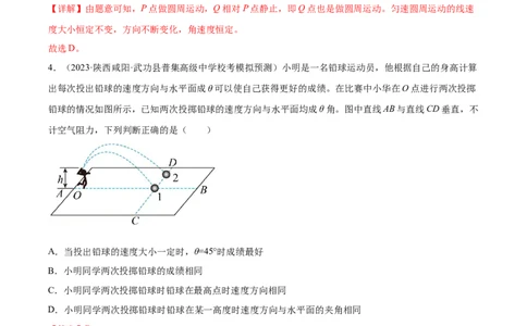第4章章末检测卷（核心考点精讲精练）-备战2024年高考物理一轮复习考点帮（新高考专用）（解析版）_04高考物理_新高考复习资料_2024新高考复习资料_一轮复习资料