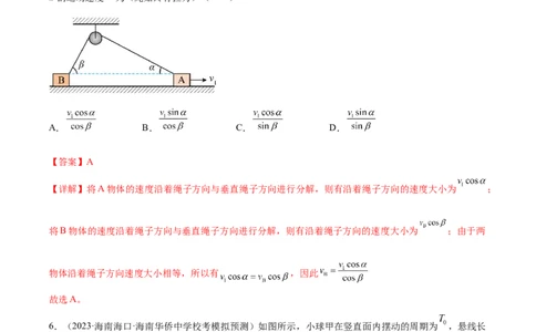 第4章章末检测卷（核心考点精讲精练）-备战2024年高考物理一轮复习考点帮（新高考专用）（解析版）_04高考物理_新高考复习资料_2024新高考复习资料_一轮复习资料