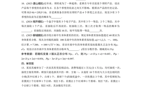 第十章　&sect;10.6　二项分布、超几何分布与正态分布_2025年新高考资料_一轮复习_2025高考大一轮复习讲义+课件（完结）_2025高考大一轮复习数学（苏教版）_学生用书Word版文档_一轮复习83练
