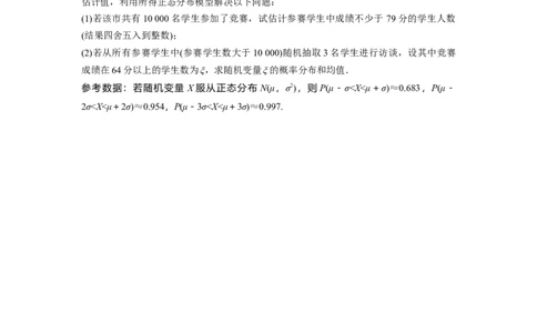 第十章　&sect;10.6　二项分布、超几何分布与正态分布_2025年新高考资料_一轮复习_2025高考大一轮复习讲义+课件（完结）_2025高考大一轮复习数学（苏教版）_学生用书Word版文档_一轮复习83练