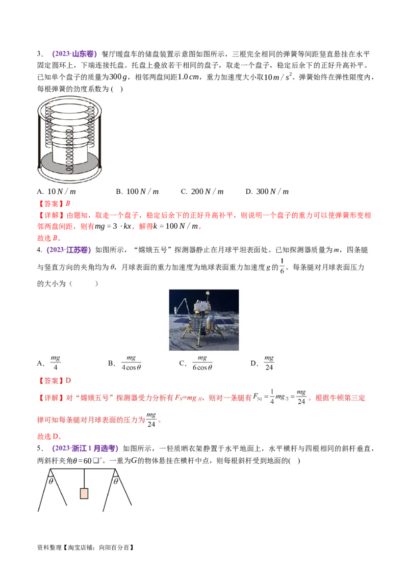 第01讲力与物体的平衡（讲义）（解析版）_04高考物理_新高考复习资料_2024新高考复习资料_二轮复习资料_2024年高考物理二轮复习讲练测（新教材新高考）_配套讲义（原卷版+解析版）
