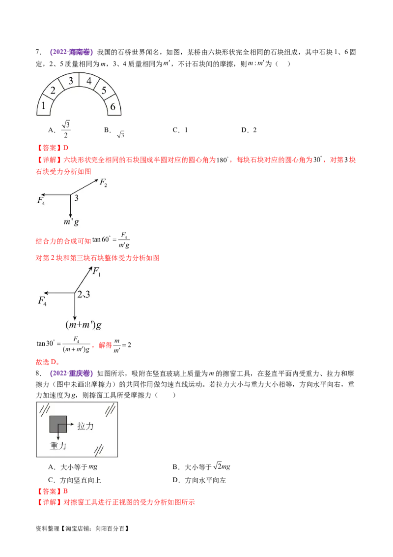 第01讲力与物体的平衡（讲义）（解析版）_04高考物理_新高考复习资料_2024新高考复习资料_二轮复习资料_2024年高考物理二轮复习讲练测（新教材新高考）_配套讲义（原卷版+解析版）