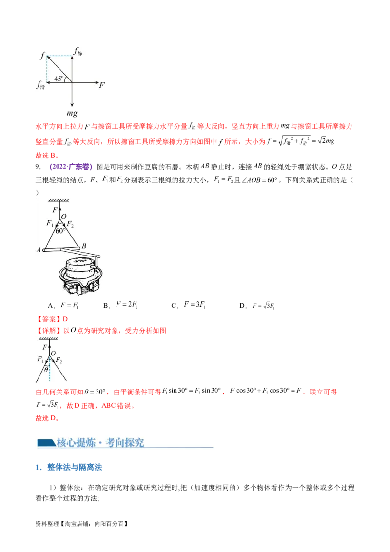 第01讲力与物体的平衡（讲义）（解析版）_04高考物理_新高考复习资料_2024新高考复习资料_二轮复习资料_2024年高考物理二轮复习讲练测（新教材新高考）_配套讲义（原卷版+解析版）