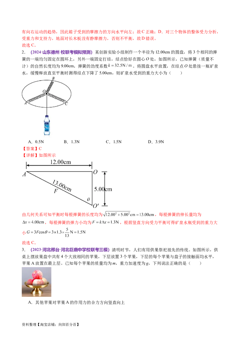 第01讲力与物体的平衡（讲义）（解析版）_04高考物理_新高考复习资料_2024新高考复习资料_二轮复习资料_2024年高考物理二轮复习讲练测（新教材新高考）_配套讲义（原卷版+解析版）