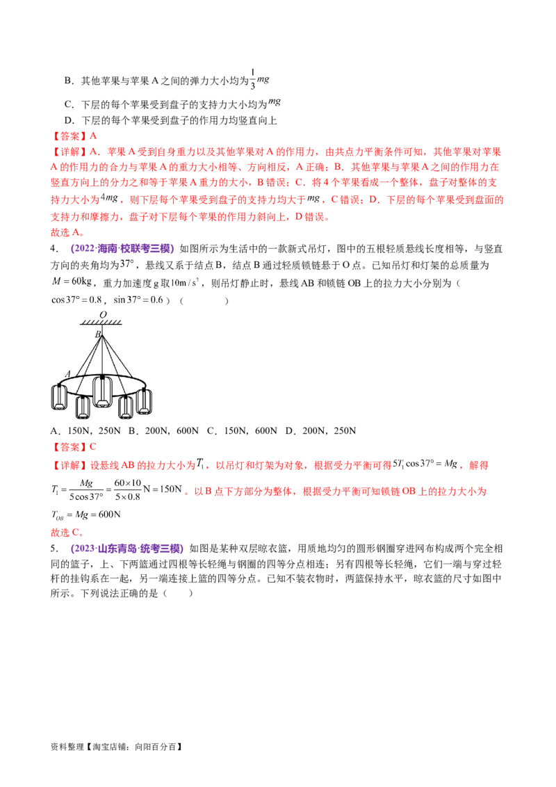 第01讲力与物体的平衡（讲义）（解析版）_04高考物理_新高考复习资料_2024新高考复习资料_二轮复习资料_2024年高考物理二轮复习讲练测（新教材新高考）_配套讲义（原卷版+解析版）
