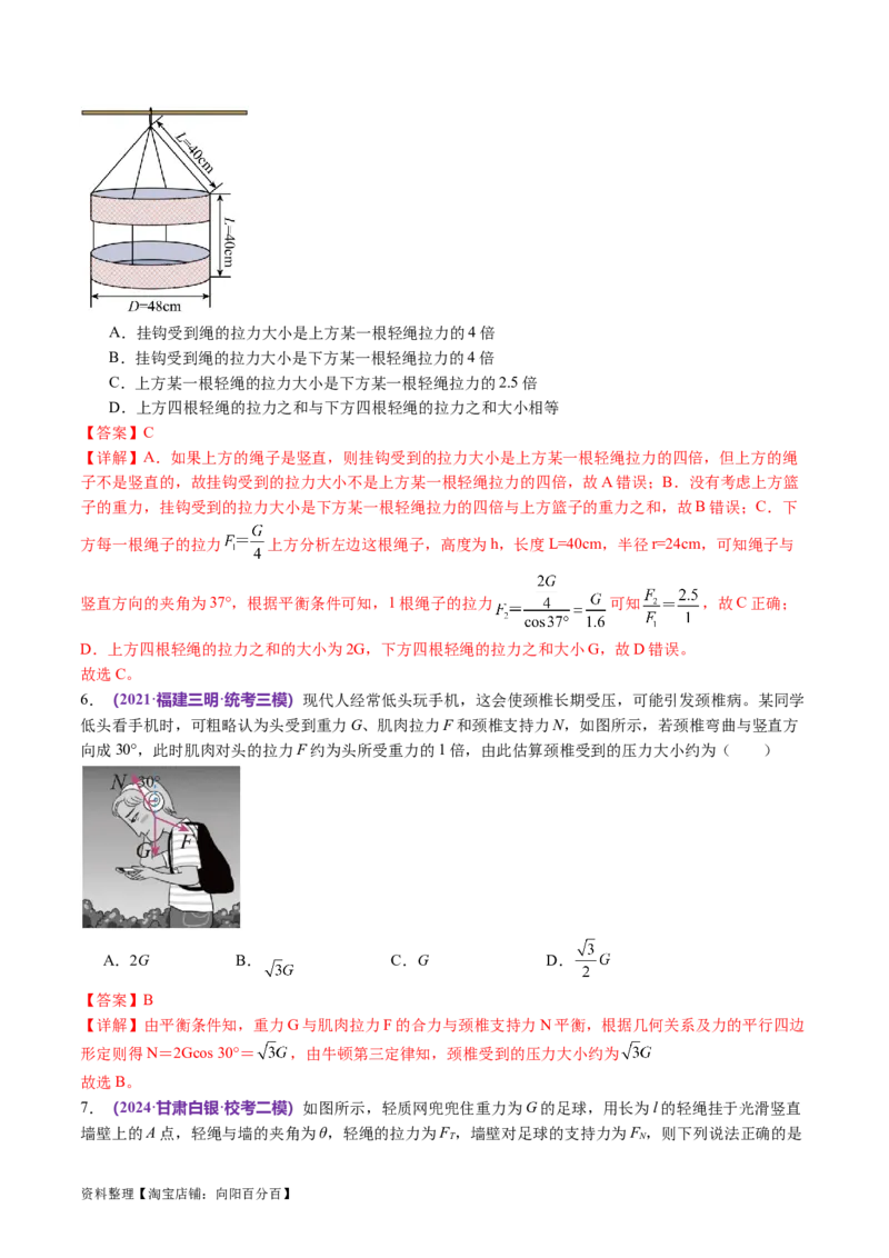 第01讲力与物体的平衡（讲义）（解析版）_04高考物理_新高考复习资料_2024新高考复习资料_二轮复习资料_2024年高考物理二轮复习讲练测（新教材新高考）_配套讲义（原卷版+解析版）