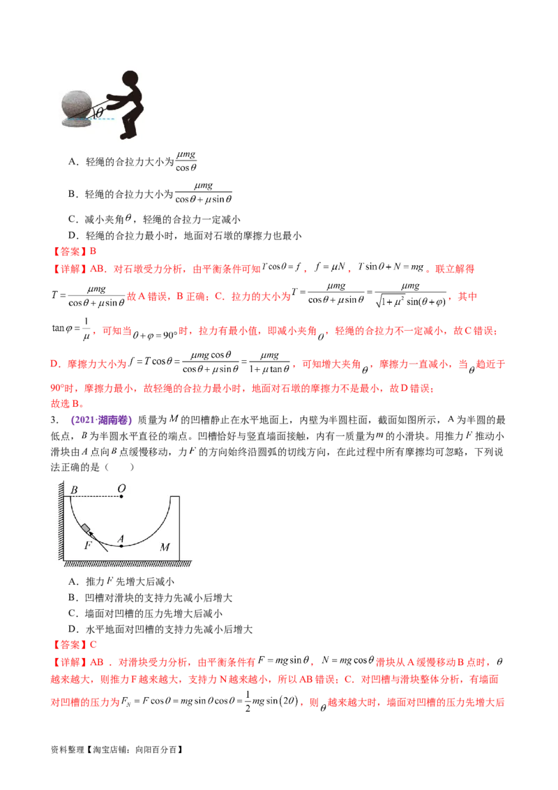 第01讲力与物体的平衡（讲义）（解析版）_04高考物理_新高考复习资料_2024新高考复习资料_二轮复习资料_2024年高考物理二轮复习讲练测（新教材新高考）_配套讲义（原卷版+解析版）