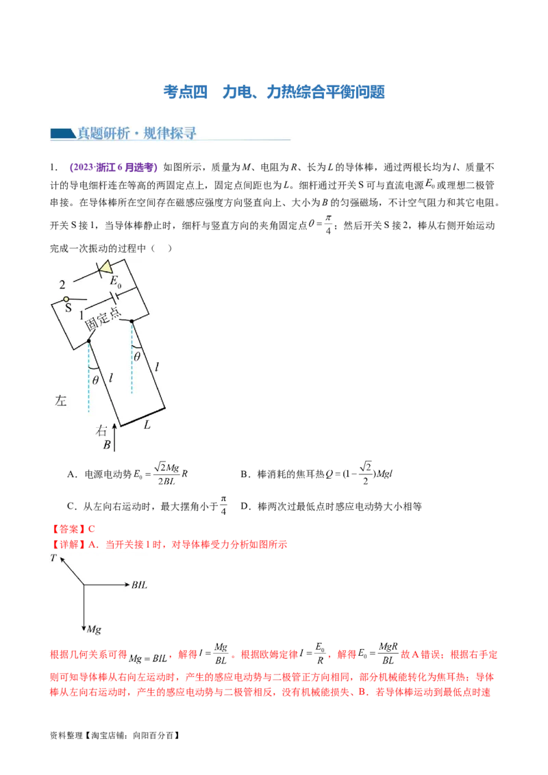 第01讲力与物体的平衡（讲义）（解析版）_04高考物理_新高考复习资料_2024新高考复习资料_二轮复习资料_2024年高考物理二轮复习讲练测（新教材新高考）_配套讲义（原卷版+解析版）