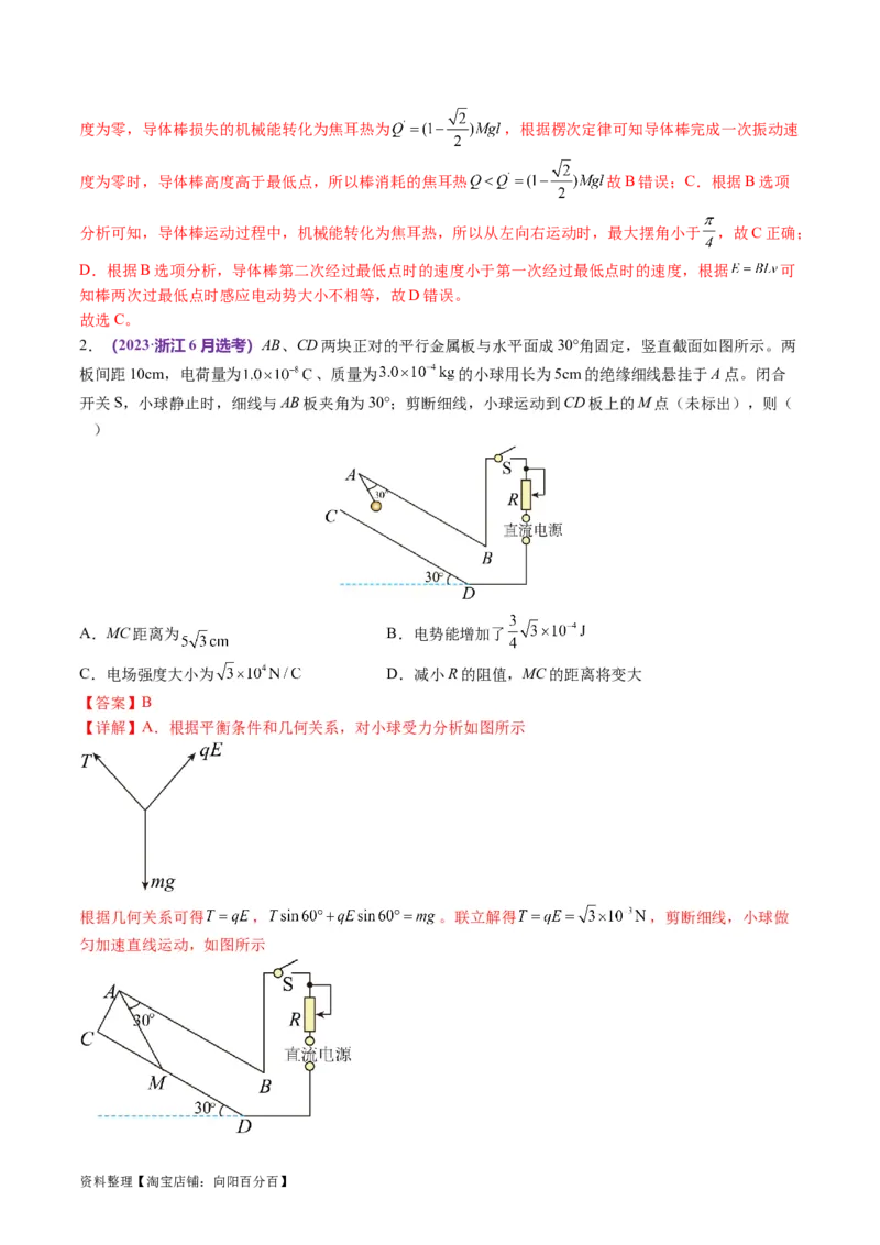 第01讲力与物体的平衡（讲义）（解析版）_04高考物理_新高考复习资料_2024新高考复习资料_二轮复习资料_2024年高考物理二轮复习讲练测（新教材新高考）_配套讲义（原卷版+解析版）