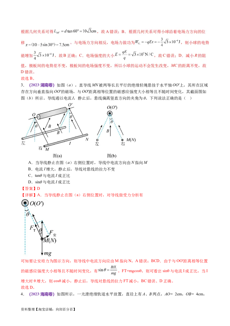 第01讲力与物体的平衡（讲义）（解析版）_04高考物理_新高考复习资料_2024新高考复习资料_二轮复习资料_2024年高考物理二轮复习讲练测（新教材新高考）_配套讲义（原卷版+解析版）