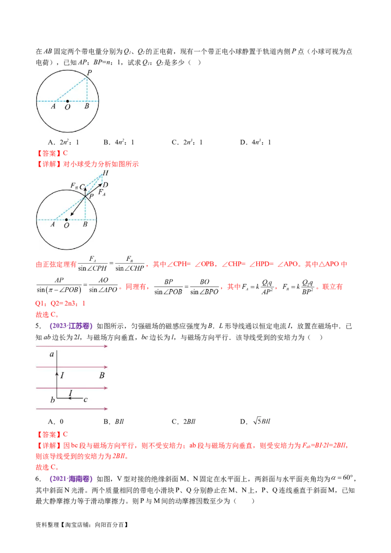 第01讲力与物体的平衡（讲义）（解析版）_04高考物理_新高考复习资料_2024新高考复习资料_二轮复习资料_2024年高考物理二轮复习讲练测（新教材新高考）_配套讲义（原卷版+解析版）