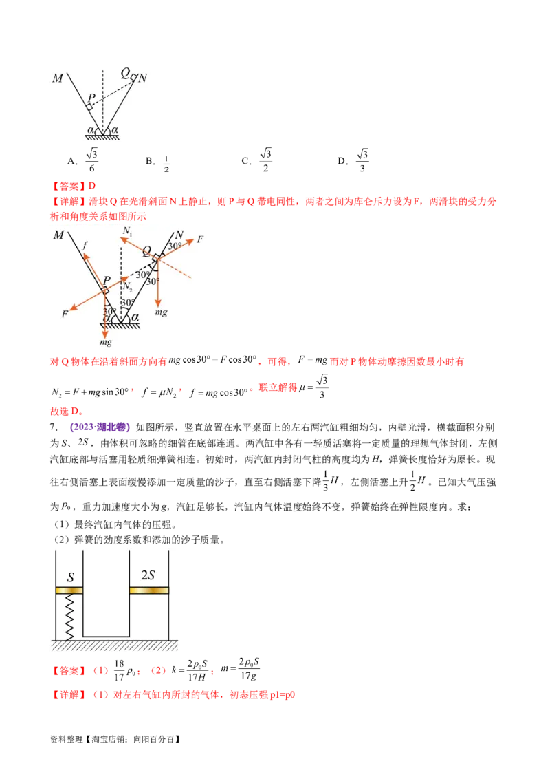 第01讲力与物体的平衡（讲义）（解析版）_04高考物理_新高考复习资料_2024新高考复习资料_二轮复习资料_2024年高考物理二轮复习讲练测（新教材新高考）_配套讲义（原卷版+解析版）