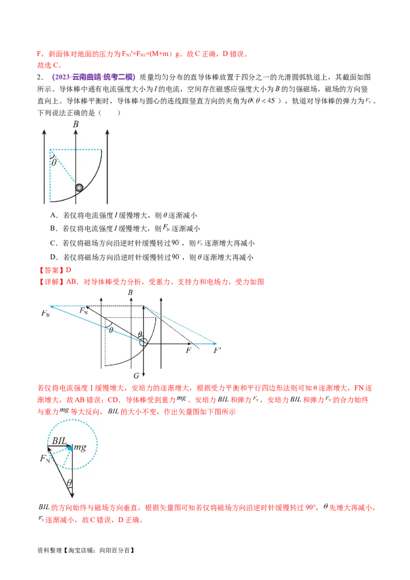 第01讲力与物体的平衡（讲义）（解析版）_04高考物理_新高考复习资料_2024新高考复习资料_二轮复习资料_2024年高考物理二轮复习讲练测（新教材新高考）_配套讲义（原卷版+解析版）
