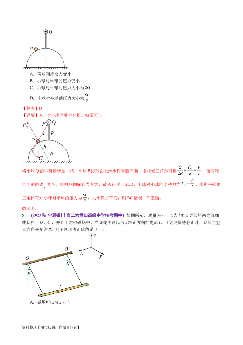 第01讲力与物体的平衡（讲义）（解析版）_04高考物理_新高考复习资料_2024新高考复习资料_二轮复习资料_2024年高考物理二轮复习讲练测（新教材新高考）_配套讲义（原卷版+解析版）