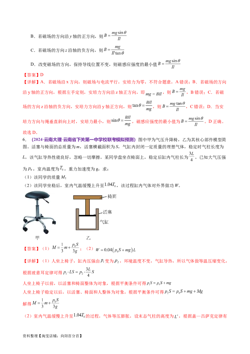 第01讲力与物体的平衡（讲义）（解析版）_04高考物理_新高考复习资料_2024新高考复习资料_二轮复习资料_2024年高考物理二轮复习讲练测（新教材新高考）_配套讲义（原卷版+解析版）