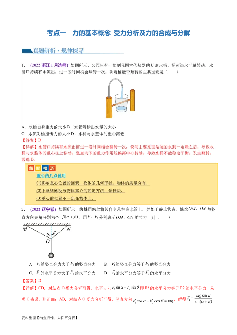 第01讲力与物体的平衡（讲义）（解析版）_04高考物理_新高考复习资料_2024新高考复习资料_二轮复习资料_2024年高考物理二轮复习讲练测（新教材新高考）_配套讲义（原卷版+解析版）