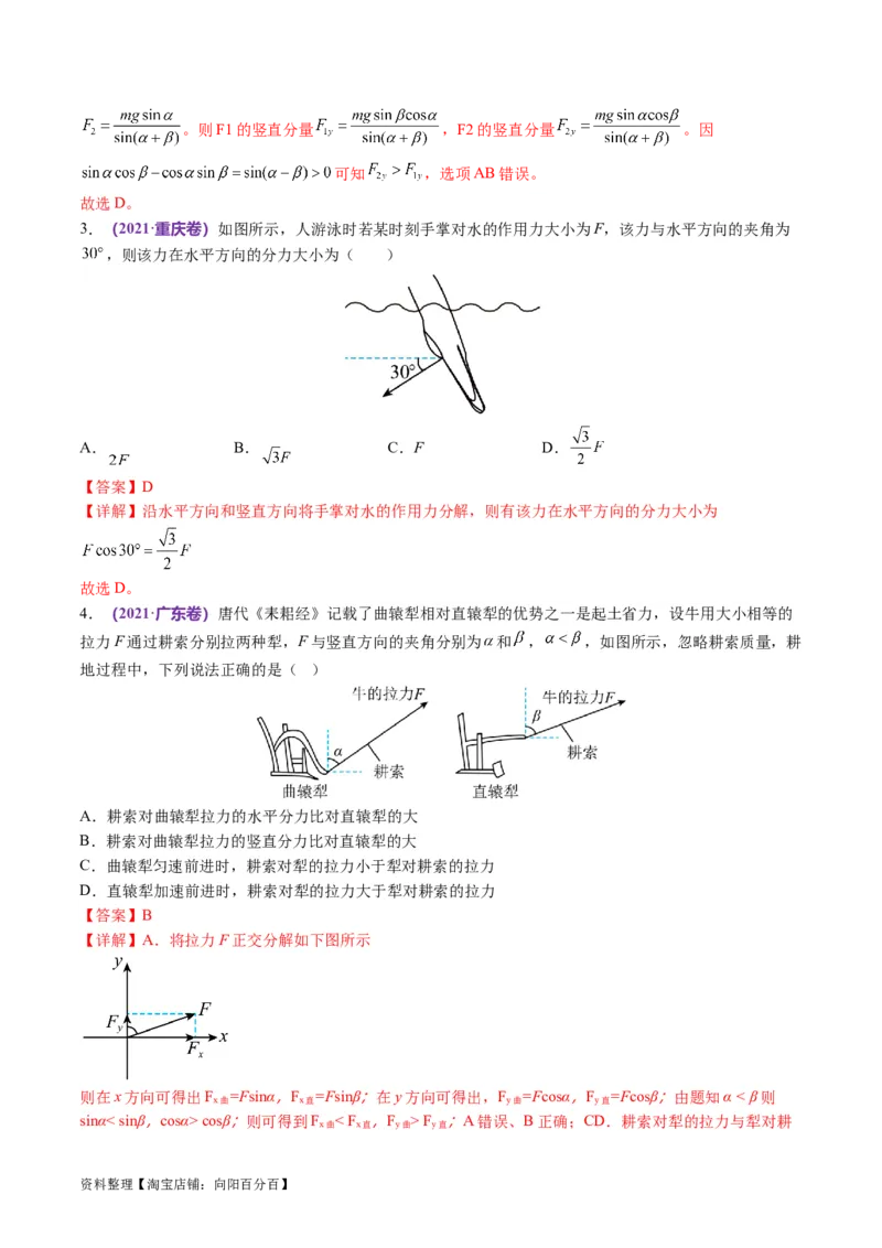 第01讲力与物体的平衡（讲义）（解析版）_04高考物理_新高考复习资料_2024新高考复习资料_二轮复习资料_2024年高考物理二轮复习讲练测（新教材新高考）_配套讲义（原卷版+解析版）