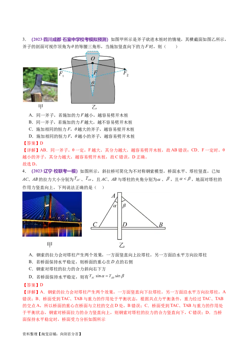 第01讲力与物体的平衡（讲义）（解析版）_04高考物理_新高考复习资料_2024新高考复习资料_二轮复习资料_2024年高考物理二轮复习讲练测（新教材新高考）_配套讲义（原卷版+解析版）