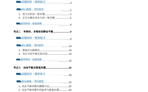 第01讲力与物体的平衡（讲义）（解析版）_04高考物理_新高考复习资料_2024新高考复习资料_二轮复习资料_2024年高考物理二轮复习讲练测（新教材新高考）_配套讲义（原卷版+解析版）