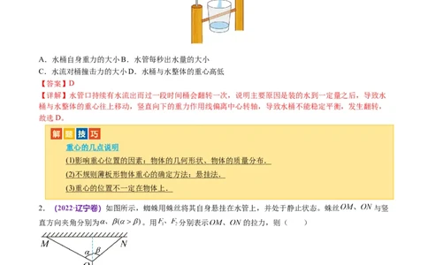 第01讲力与物体的平衡（讲义）（解析版）_04高考物理_新高考复习资料_2024新高考复习资料_二轮复习资料_2024年高考物理二轮复习讲练测（新教材新高考）_配套讲义（原卷版+解析版）