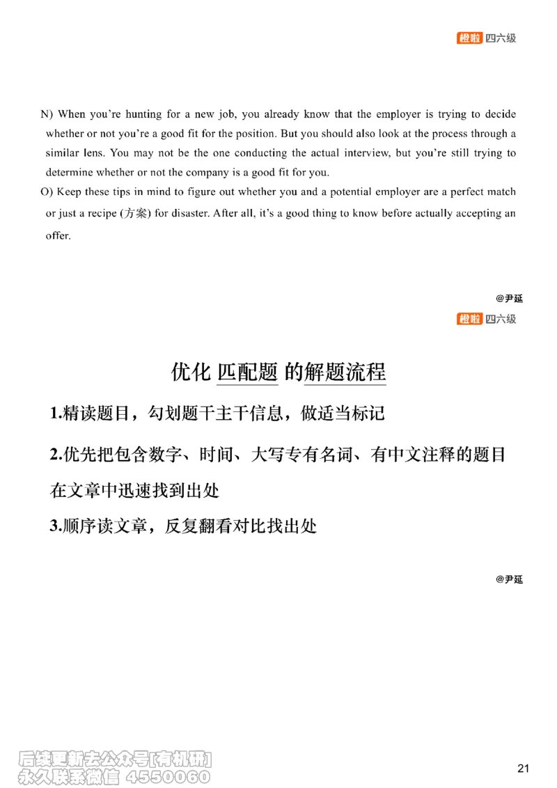 [8.13]--匹配题精讲精练2_最新更新，视频都在这_2026、6月四级速转存易和谐_1、2025年6月四级_10.2026四级英语橙啦_{1}--课程_{8}--阅读精讲精练