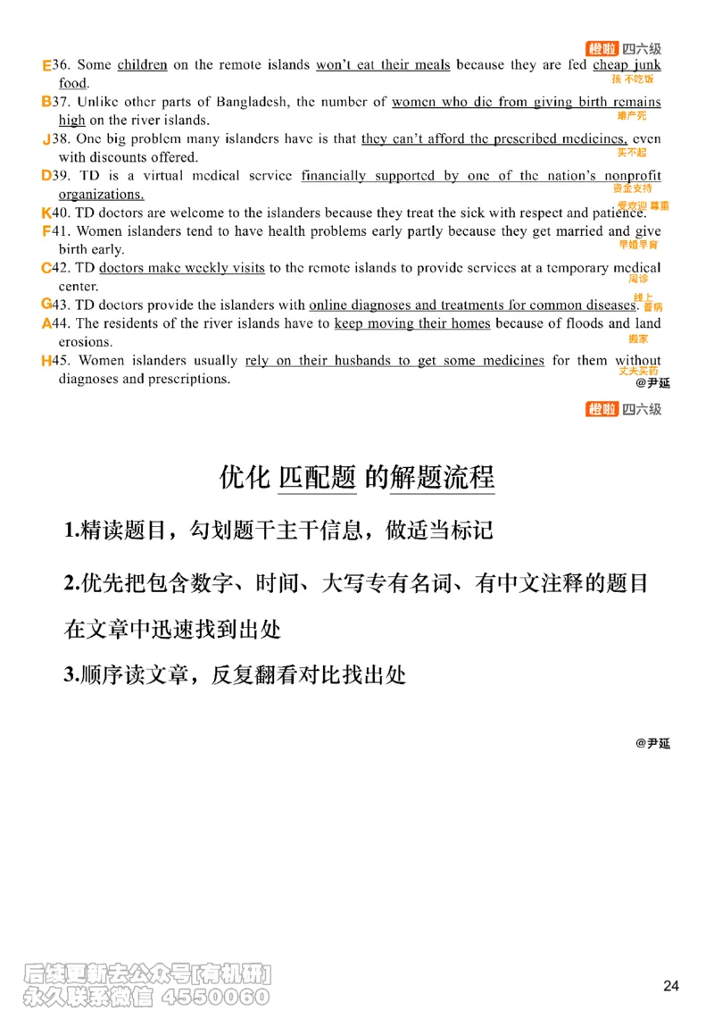 [8.13]--信息匹配题精讲精练2_最新更新，视频都在这_2026，6月六级速转存易和谐_1、2025年6月六级_10.2026六级英语橙啦_{1}--课程_{8}--阅读精讲精练