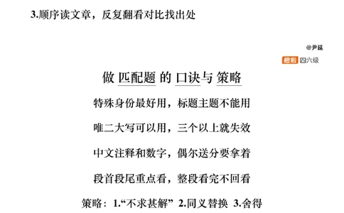 [8.13]--信息匹配题精讲精练2_最新更新，视频都在这_2026，6月六级速转存易和谐_1、2025年6月六级_10.2026六级英语橙啦_{1}--课程_{8}--阅读精讲精练
