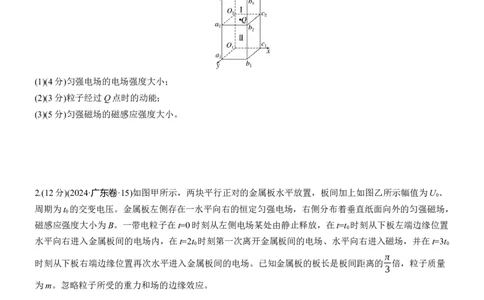 第一篇　专题三　计算题培优练6　带电粒子在交变场和立体空间中的运动_04高考物理_2025年新高考资料_二轮复习_2025年高考物理大二轮_2025物理二轮专题复习学生用书Word版文档