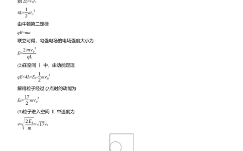 第一篇　专题三　计算题培优练6　带电粒子在交变场和立体空间中的运动_04高考物理_2025年新高考资料_二轮复习_2025年高考物理大二轮_2025物理二轮专题复习学生用书Word版文档