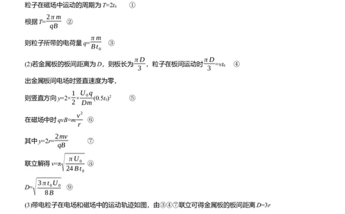 第一篇　专题三　计算题培优练6　带电粒子在交变场和立体空间中的运动_04高考物理_2025年新高考资料_二轮复习_2025年高考物理大二轮_2025物理二轮专题复习学生用书Word版文档