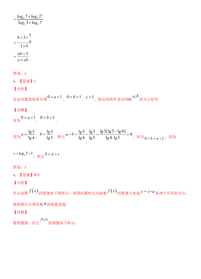 考点11对数与对数函数（重点）-备战2022年高考数学一轮复习考点微专题（新高考地区专用）_02高考数学_新高考复习资料_2022年新高考资料