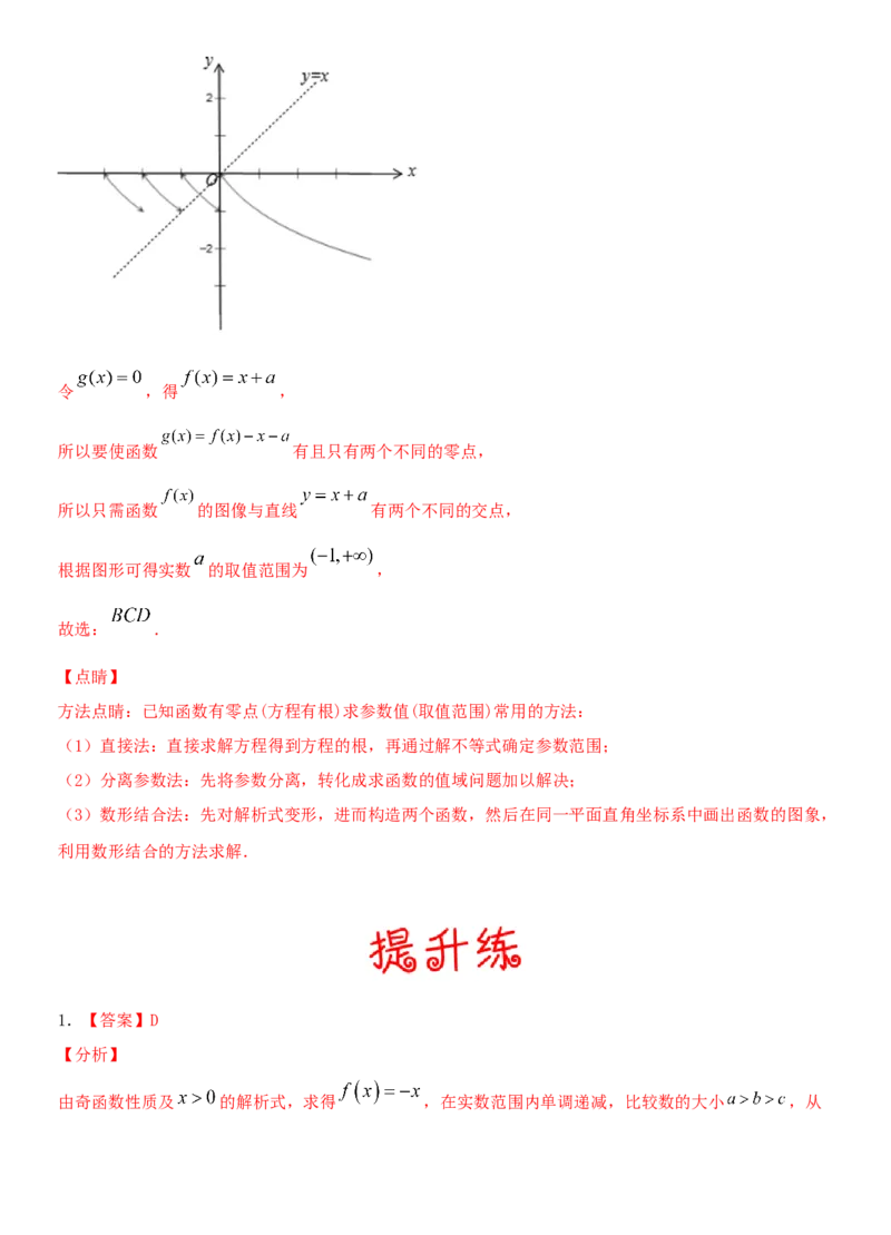考点11对数与对数函数（重点）-备战2022年高考数学一轮复习考点微专题（新高考地区专用）_02高考数学_新高考复习资料_2022年新高考资料