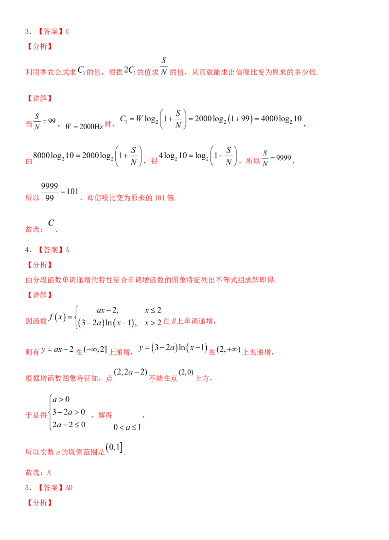 考点11对数与对数函数（重点）-备战2022年高考数学一轮复习考点微专题（新高考地区专用）_02高考数学_新高考复习资料_2022年新高考资料