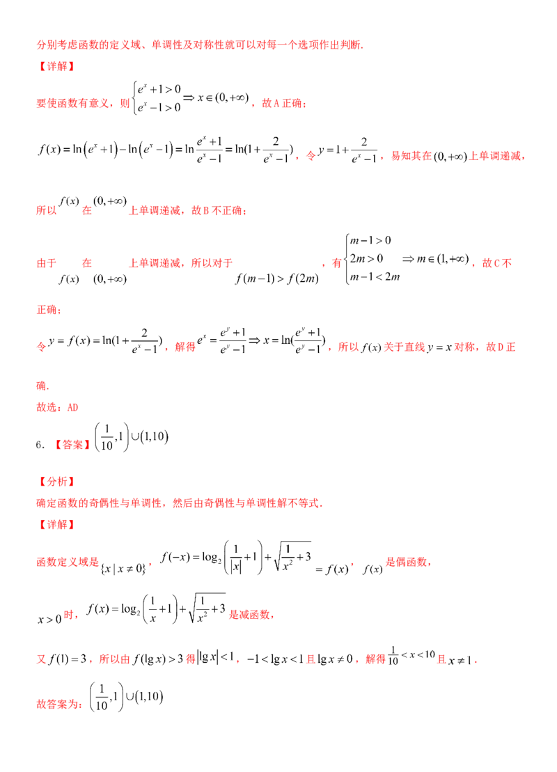 考点11对数与对数函数（重点）-备战2022年高考数学一轮复习考点微专题（新高考地区专用）_02高考数学_新高考复习资料_2022年新高考资料
