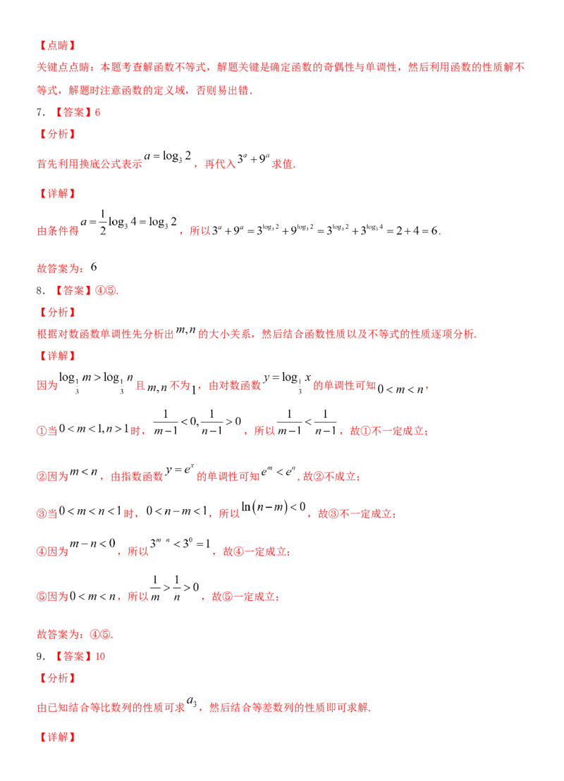 考点11对数与对数函数（重点）-备战2022年高考数学一轮复习考点微专题（新高考地区专用）_02高考数学_新高考复习资料_2022年新高考资料