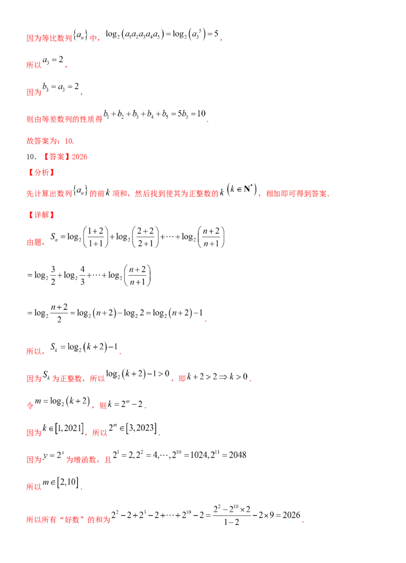 考点11对数与对数函数（重点）-备战2022年高考数学一轮复习考点微专题（新高考地区专用）_02高考数学_新高考复习资料_2022年新高考资料
