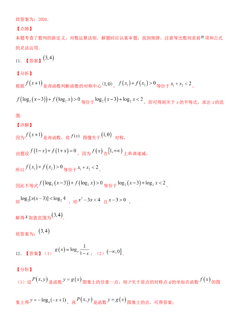 考点11对数与对数函数（重点）-备战2022年高考数学一轮复习考点微专题（新高考地区专用）_02高考数学_新高考复习资料_2022年新高考资料